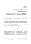 Об актуальных изменениях в правовом регулировании деятельности религиозных групп в современной России