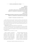 К вопросу о методиках налогового учета