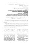 Правовое положение общественных советов при органах исполнительной власти субъектов Российской Федерации (на примере Хабаровского края)