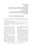 Основы организации лечебного питания в онкологических лечебных учреждениях
