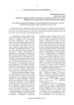 Потенциальные возможности вхождения Хабаровского края в интеграционное пространство стран АТР