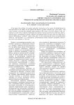 Взаимодействие экономики и политики в условиях глобализации