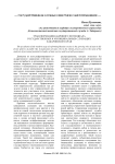Трансформация кадрового потенциала государственных и муниципальных служащих Хабаровского края