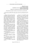 Проблемы методики судебно-экспертного исследования