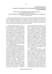 Политическая и общественная деятельность российских мыслителей по реализации правовых идеалов государственного устройства (XIX - начало XX в.)