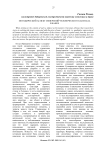Методический аспект измерений человеческого капитала в банке
