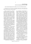 Место бюро кредитных историй в системе снижения рисков