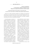 Социально-профессиональные характеристики студента вуза в контексте профессиональной социализации