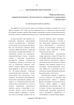 Об эволюции понятия «фирма»