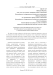Проблемы раскрытия информации по сегментам российскими организациями в соответствии с современными требованиями МСФО