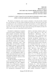 К вопросу о допустимости исключения из принципа моногамии (имеет ли полигамия право на признание)
