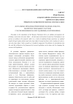 Актуальные проблемы применения законодательства об ипотеке земельных участков с расположенными на них зданиями (сооружениями)