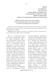 Принцип добросовестного исполнения международных обязательств в практике российско-европейских отношений