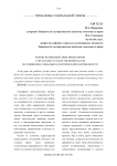 Формы взаимодействия профсоюзов с органами государственной власти по снижению социально-политической напряженности