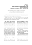 Система прав и свобод человека и гражданина и конституционно-правовые основания их ограничения в Российской Федерации