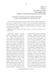Особенности преподавания правовых дисциплин студентам экономических специальностей