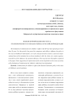 Модели формирования Института уполномоченного по правам ребёнка в Российской Федерации