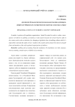 Проблемы аудита в условиях саморегулирования