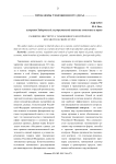 Развитие института таможенного контроля и его место в сфере услуг