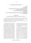 Страхование: методологические подходы к раскрытию сущности