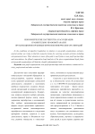 Некоммерческие партнерства и ассоциации: сравнительно-правовой анализ организационно-правовых форм некоммерческих организаций