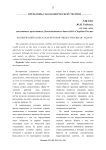 Человеческий капитал как крупная «индустриальная» задача