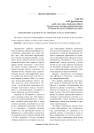 О внедрении законов естественных наук в экономику
