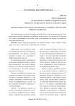 Высшее профессиональное образование в условиях глобализации мирового хозяйства