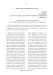 Современная таможенная политика как условие неэффективного экономического равновесия