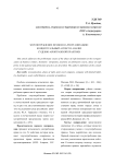 Злоупотребление правом на реорганизацию: концептуальный аспект и анализ судебно-арбитражной практики