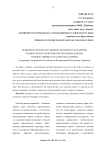 Особенности конституционно-правового механизма защиты прав субъектов персональных данных в федеративных государствах Европы