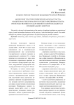 Мониторинг практики применения законодательства о защите прав субъектов малого и среднего предпринимательства при осуществлении государственного контроля (надзора) и муниципального контроля
