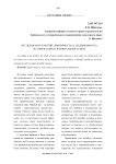 Исследование понятий «движимость» и «недвижимость»: исторический и сравнительный аспект