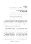 Сложности накопления данных для интеллектуального анализа