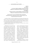 Теоретические аспекты доминирующих принципов формирования и развития интеллектуальных институтов в инновационной экономике