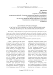 Электронные торговые площадки в системе государственных закупок Российской Федерации: функции, преимущества использования, критерии выбора