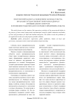 Прокурорский надзор за соблюдением законодательства органами государственного контроля (надзора) и муниципального контроля в отношении субъектов малого и среднего предпринимательства