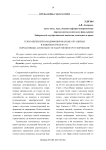 Генно-инженерно-модифицированные организмы в пищевых продуктах: нормативные аспекты и государственное регулирование