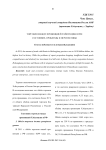 Торговля между провинцией Хэйлунцзян и РФ: состояние, проблемы и перспективы