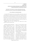 Проблемы строительства торгово-экономической зоны освоения Северо-Восточной Азии провинцией Хэйлунцзян