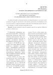 Осмотр документа как этап проверки достоверности заявления о фальсификации в арбитражном процессе