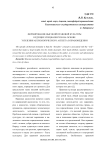 Формирование высокой правовой культуры будущих специалистов на основе усиления аксиологического аспекта в правоведении