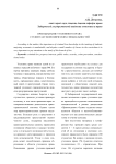 Преподавание уголовного права студентам экономических специальностей