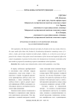 Проблемы правового ограничения свободы массовой информации