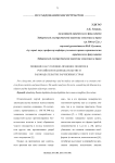 Хищение как уголовно-правовое понятие в российском законодательстве и законодательстве зарубежных стран