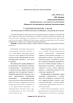 Дискуссионные вопросы определения сущности понятия «человеческий капитал»