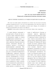 Дискуссионность вопроса о сущности оборотного капитала