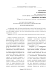 Государство и общество: теория и практика местного самоуправления в Российской империи