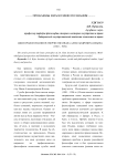 Идея правосознания в творчестве Ивана Александровича Ильина (1883 - 1954)