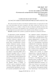 Геофинансовая конкуренция как фактор развития новой мировой финансовой архитектуры